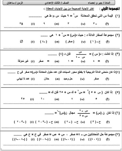مراجعة جبر تالته اعدادي مراجعة جبر تالته اعدادي
